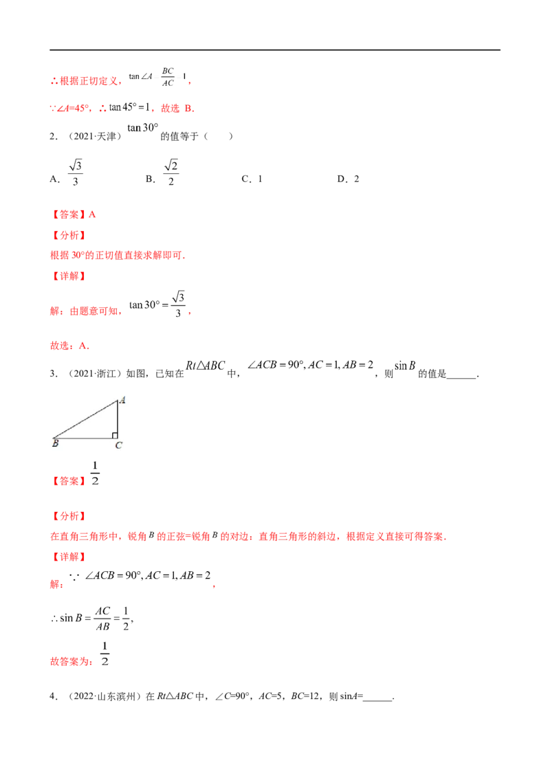 专题17锐角三角函数考点精讲（解析版）_中考复习资料_语数英物化_2数学中考复习_2023年中考复习资料_专项复习_中考高分导航备战2023年中考数学考点总复习（全国通用）