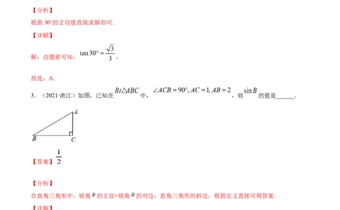 专题17锐角三角函数考点精讲（解析版）_中考复习资料_语数英物化_2数学中考复习_2023年中考复习资料_专项复习_中考高分导航备战2023年中考数学考点总复习（全国通用）