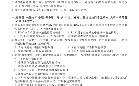 高一期末质量监测生物正文_2026年02月高一试卷_260203辽宁省点石联考2028届高一期末质量监测（全）