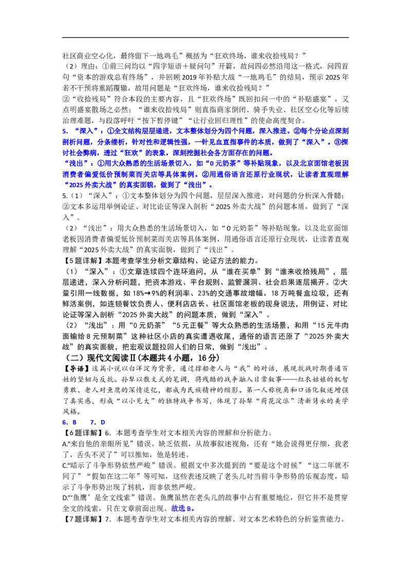 高一年级12月月考参考答案_2026年01月高一试卷_260102湖北省黄冈市黄梅县育才高级中学2025-2026学年高一上学期12月月考