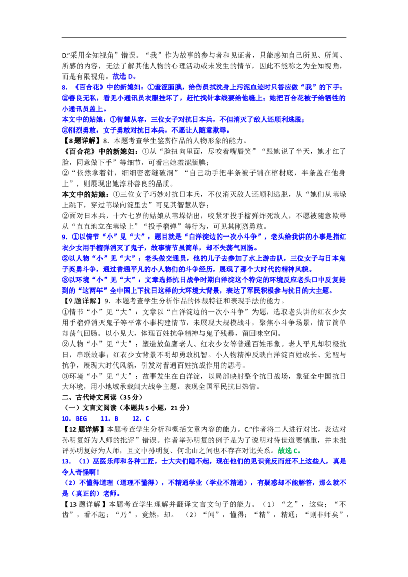 高一年级12月月考参考答案_2026年01月高一试卷_260102湖北省黄冈市黄梅县育才高级中学2025-2026学年高一上学期12月月考