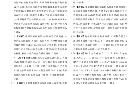 高一生物答案（2025-2026学年度11月份联考）_2025年11月高一试卷_251122广东衡水金卷&middot;2025-2026学年度高一上学期11月份联考（全）