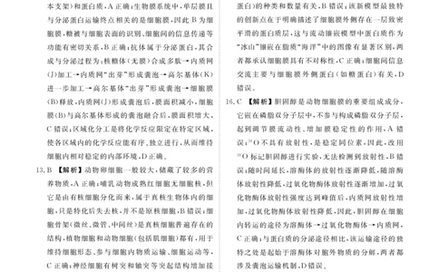 高一生物答案（2025-2026学年度11月份联考）_2025年11月高一试卷_251122广东衡水金卷&middot;2025-2026学年度高一上学期11月份联考（全）