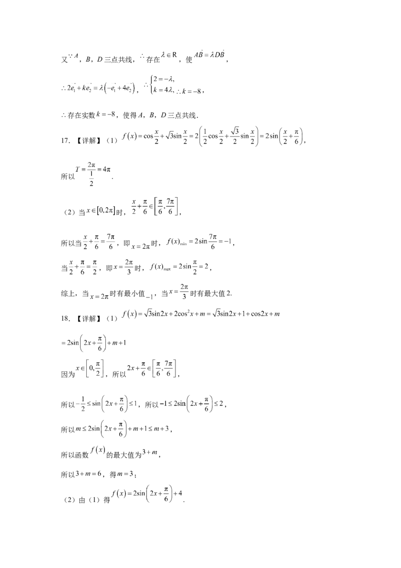 高一数学答案_2025年03月试卷_0325山东省济宁市微山县第二中学2024-2025学年高一下学期3月教学质量检测
