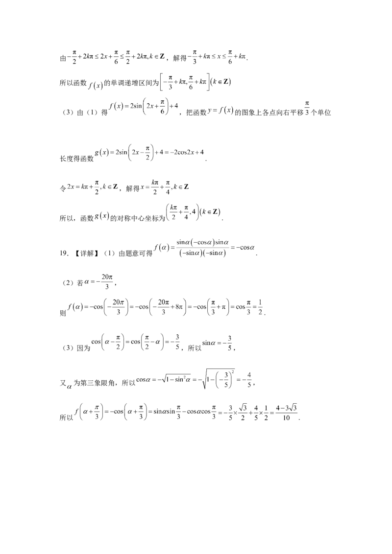 高一数学答案_2025年03月试卷_0325山东省济宁市微山县第二中学2024-2025学年高一下学期3月教学质量检测