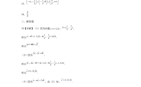高一数学答案_2025年03月试卷_0325山东省济宁市微山县第二中学2024-2025学年高一下学期3月教学质量检测