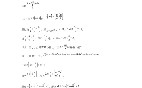 高一数学答案_2025年03月试卷_0325山东省济宁市微山县第二中学2024-2025学年高一下学期3月教学质量检测