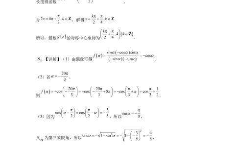 高一数学答案_2025年03月试卷_0325山东省济宁市微山县第二中学2024-2025学年高一下学期3月教学质量检测