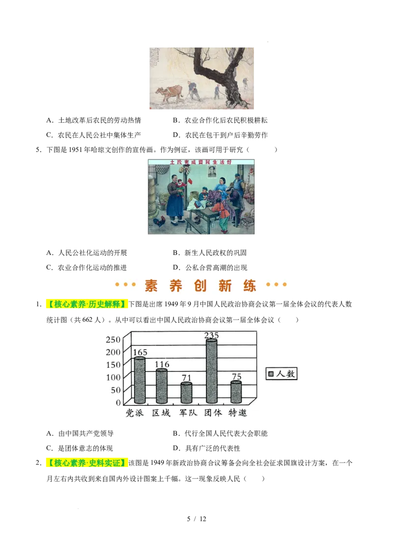 专题16中华人民共和国的成立和巩固（练习）（原卷版）_中考历史资料合集_2026中考历史一轮复习课件_一轮练习