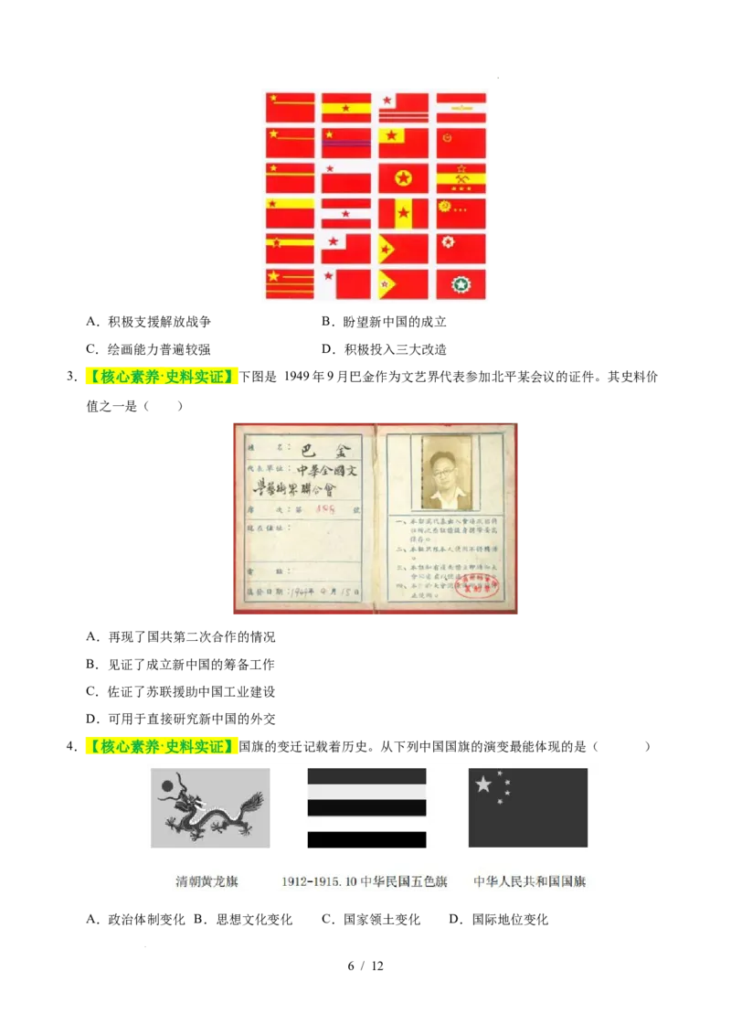 专题16中华人民共和国的成立和巩固（练习）（原卷版）_中考历史资料合集_2026中考历史一轮复习课件_一轮练习