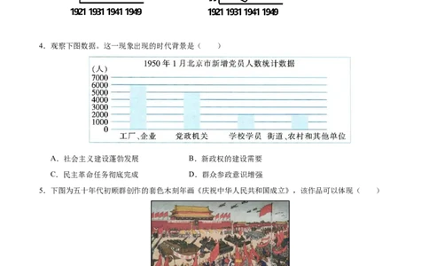 专题16中华人民共和国的成立和巩固（练习）（原卷版）_中考历史资料合集_2026中考历史一轮复习课件_一轮练习