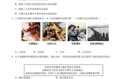 专题16中华人民共和国的成立和巩固（练习）（原卷版）_中考历史资料合集_2026中考历史一轮复习课件_一轮练习
