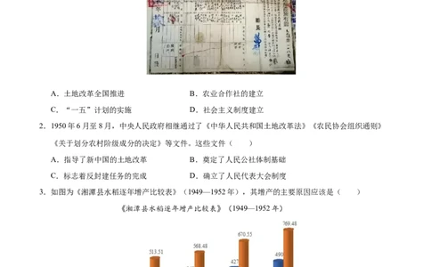 专题16中华人民共和国的成立和巩固（练习）（原卷版）_中考历史资料合集_2026中考历史一轮复习课件_一轮练习