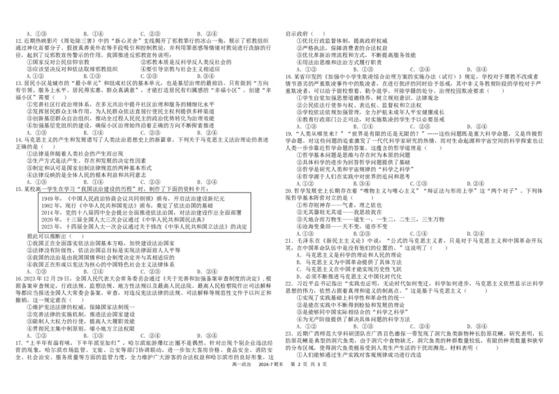高一政治_2024年07月试卷_0710四川省成都市树德中学2023-2024学年高一下学期期末考试_四川省成都市树德中学2023-2024学年高一下学期7月期末考试政治试题_政治