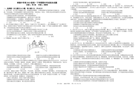 高一政治_2024年07月试卷_0710四川省成都市树德中学2023-2024学年高一下学期期末考试_四川省成都市树德中学2023-2024学年高一下学期7月期末考试政治试题_政治