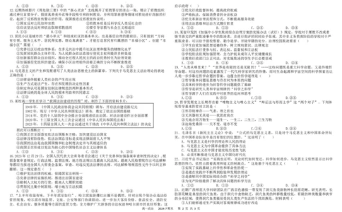 高一政治_2024年07月试卷_0710四川省成都市树德中学2023-2024学年高一下学期期末考试_四川省成都市树德中学2023-2024学年高一下学期7月期末考试政治试题_政治