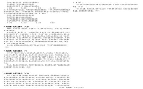 高一政治_2024年07月试卷_0710四川省成都市树德中学2023-2024学年高一下学期期末考试_四川省成都市树德中学2023-2024学年高一下学期7月期末考试政治试题_政治