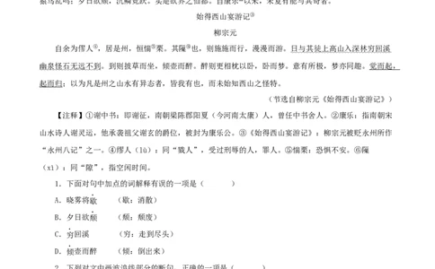 专题15答谢中书书（原卷版）－备战2024年中考语文之文言文对比阅读（全国通用）_中考复习资料_语数英物化_1语文中考复习_2024年中考资料_专项复习资料