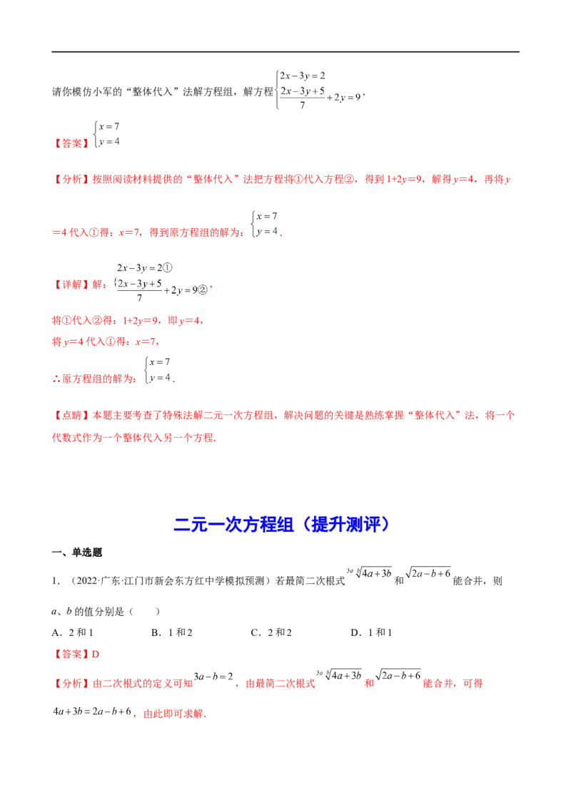 专题07二元一次方程组(解析版)_中考复习资料_语数英物化_2数学中考复习_2023年中考复习资料_一轮复习_备战2023年中考数学一轮复习之必考点题型全归纳与分层精练（全国通用）
