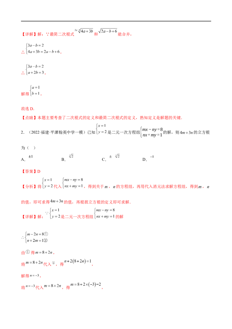 专题07二元一次方程组(解析版)_中考复习资料_语数英物化_2数学中考复习_2023年中考复习资料_一轮复习_备战2023年中考数学一轮复习之必考点题型全归纳与分层精练（全国通用）
