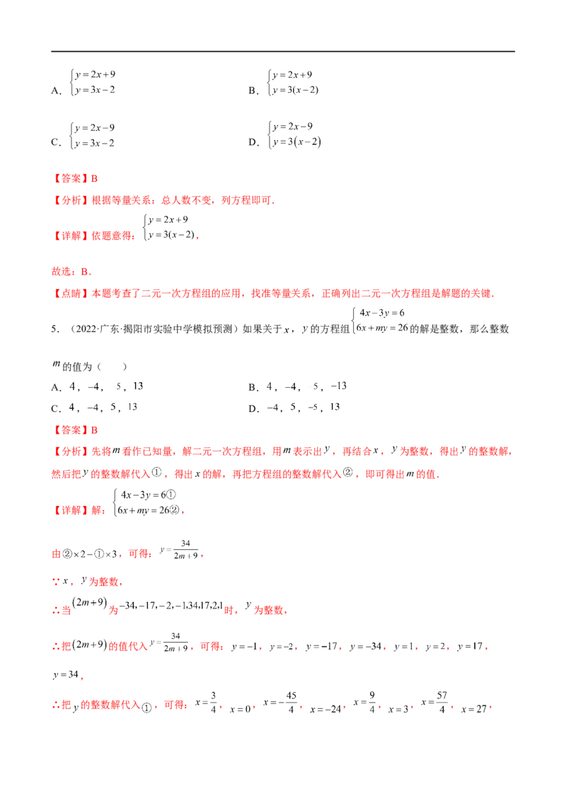 专题07二元一次方程组(解析版)_中考复习资料_语数英物化_2数学中考复习_2023年中考复习资料_一轮复习_备战2023年中考数学一轮复习之必考点题型全归纳与分层精练（全国通用）