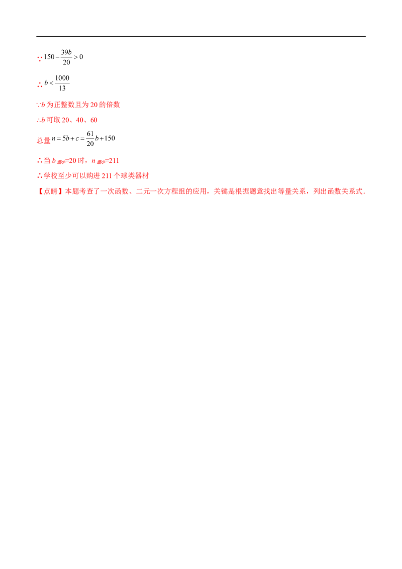 专题07二元一次方程组(解析版)_中考复习资料_语数英物化_2数学中考复习_2023年中考复习资料_一轮复习_备战2023年中考数学一轮复习之必考点题型全归纳与分层精练（全国通用）