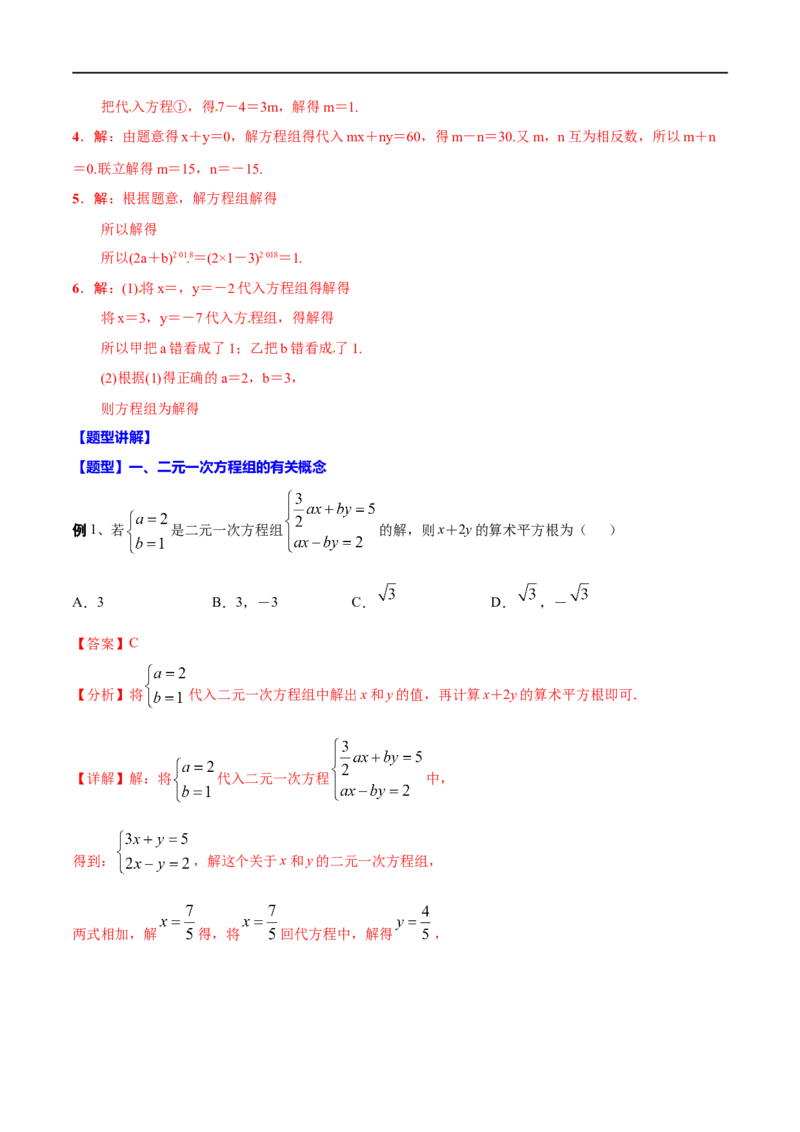 专题07二元一次方程组(解析版)_中考复习资料_语数英物化_2数学中考复习_2023年中考复习资料_一轮复习_备战2023年中考数学一轮复习之必考点题型全归纳与分层精练（全国通用）