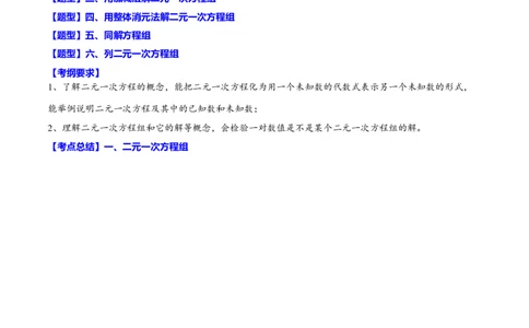 专题07二元一次方程组(解析版)_中考复习资料_语数英物化_2数学中考复习_2023年中考复习资料_一轮复习_备战2023年中考数学一轮复习之必考点题型全归纳与分层精练（全国通用）