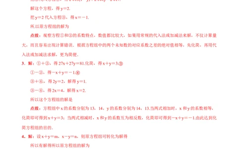 专题07二元一次方程组(解析版)_中考复习资料_语数英物化_2数学中考复习_2023年中考复习资料_一轮复习_备战2023年中考数学一轮复习之必考点题型全归纳与分层精练（全国通用）