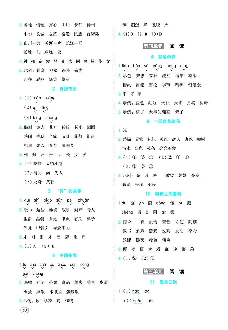 26春2下语文基础一课一练_2026春人教语文基础一课一练