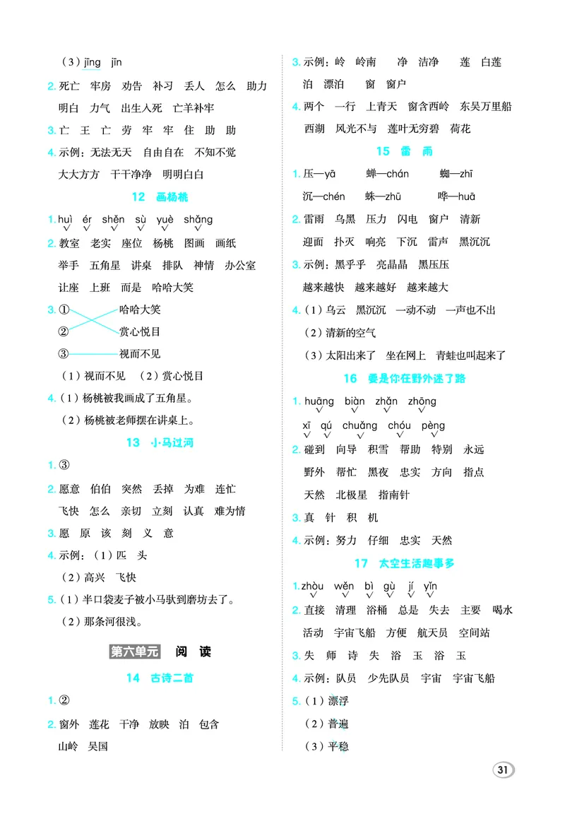 26春2下语文基础一课一练_2026春人教语文基础一课一练