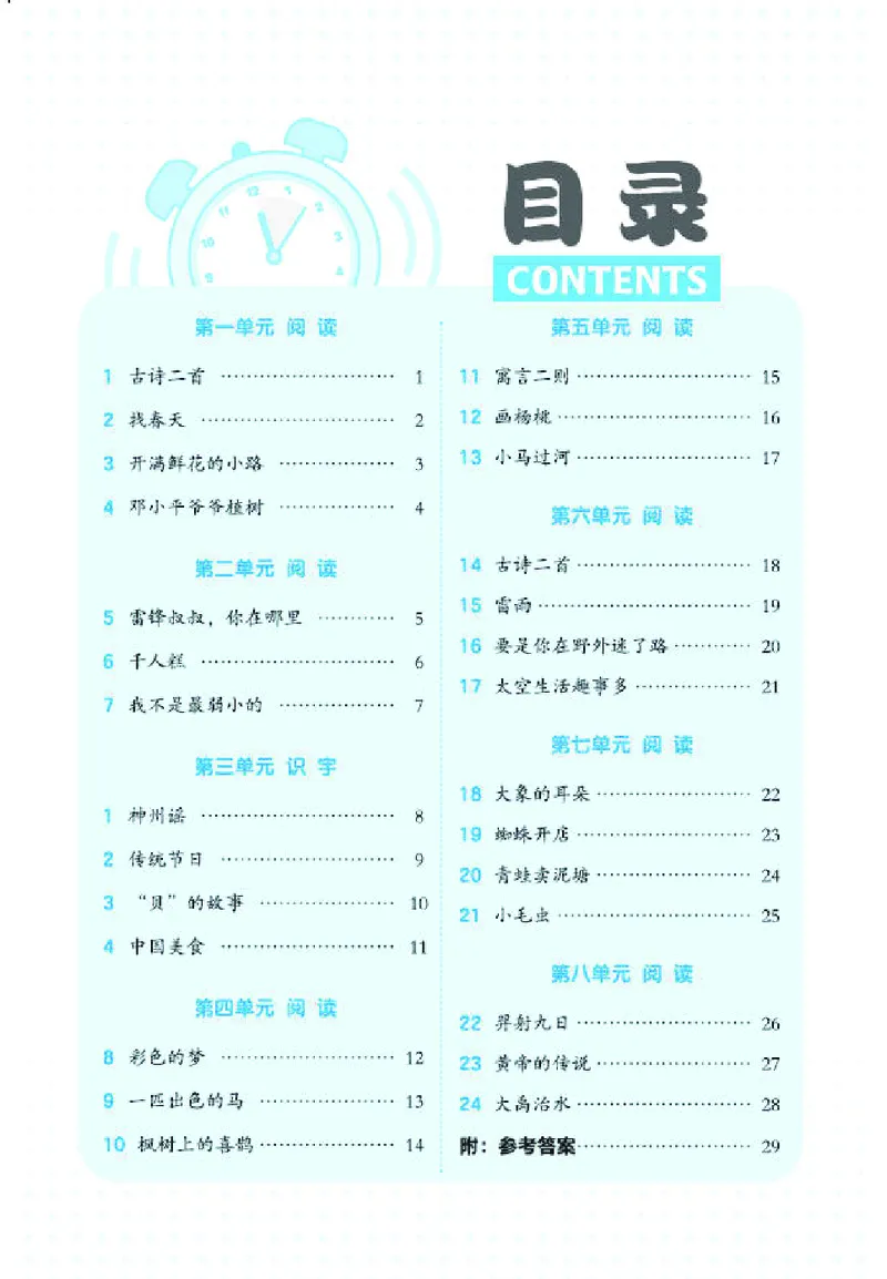 26春2下语文基础一课一练_2026春人教语文基础一课一练