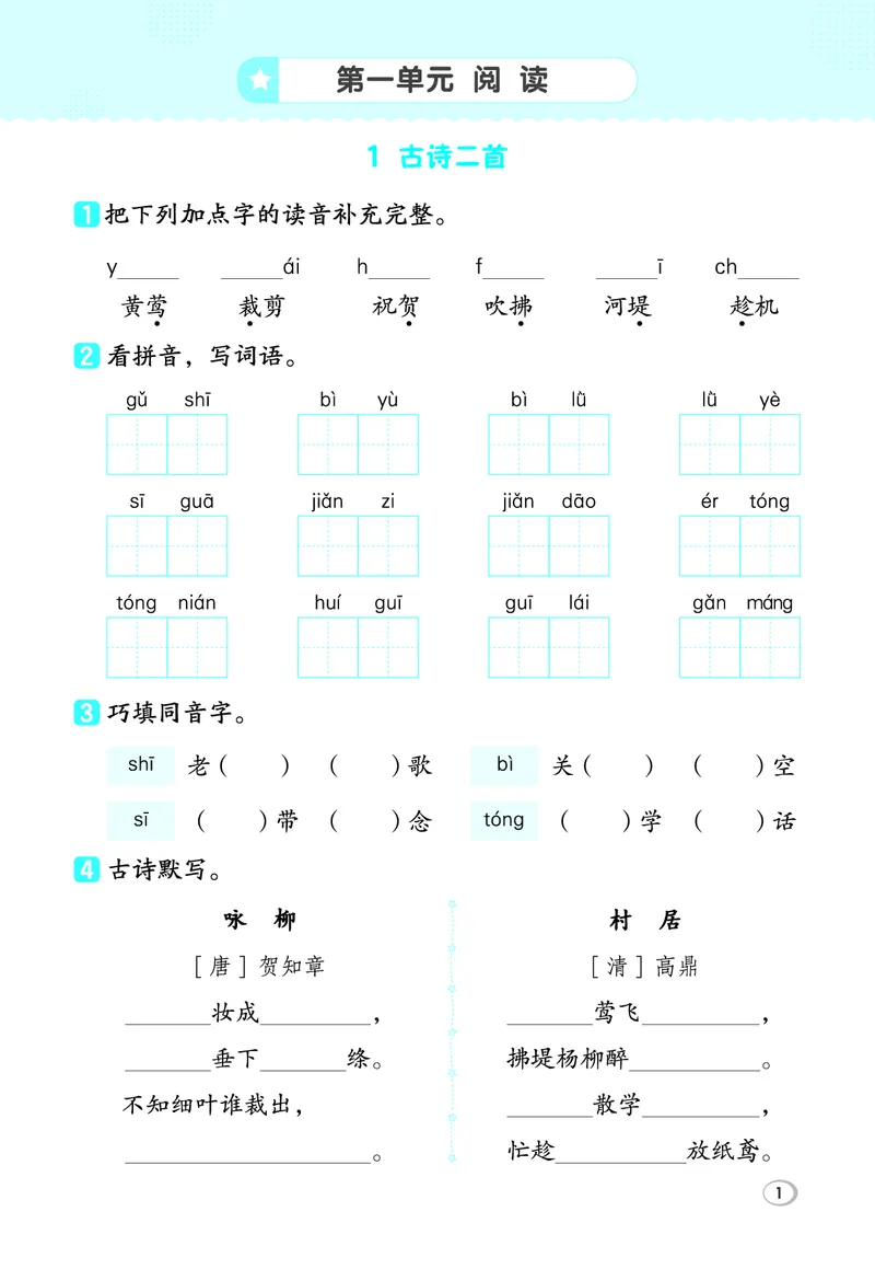 26春2下语文基础一课一练_2026春人教语文基础一课一练