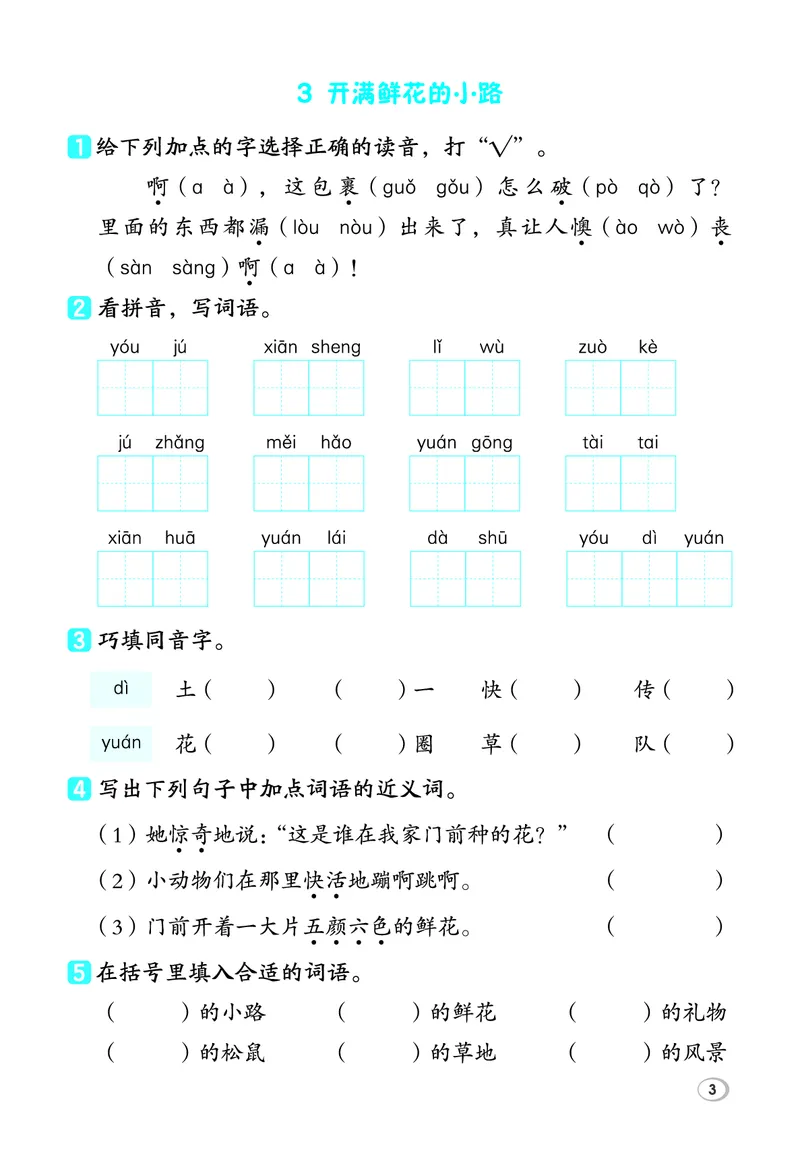 26春2下语文基础一课一练_2026春人教语文基础一课一练