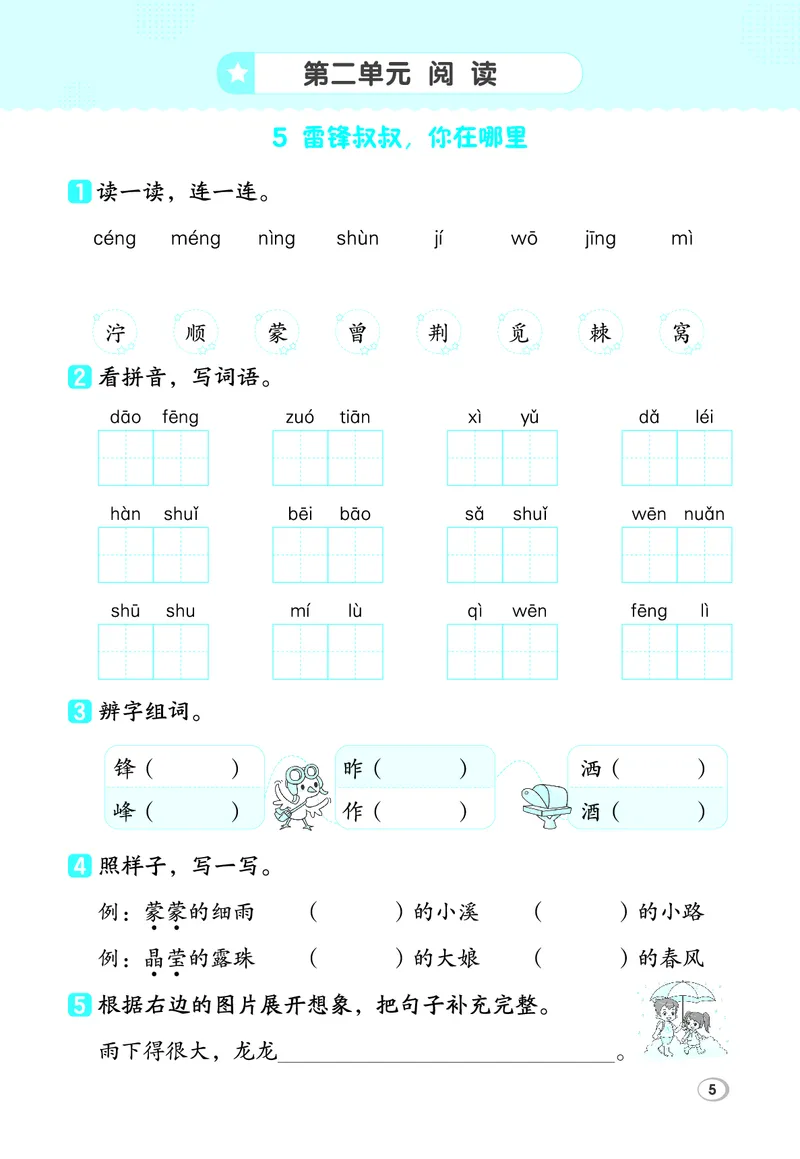 26春2下语文基础一课一练_2026春人教语文基础一课一练