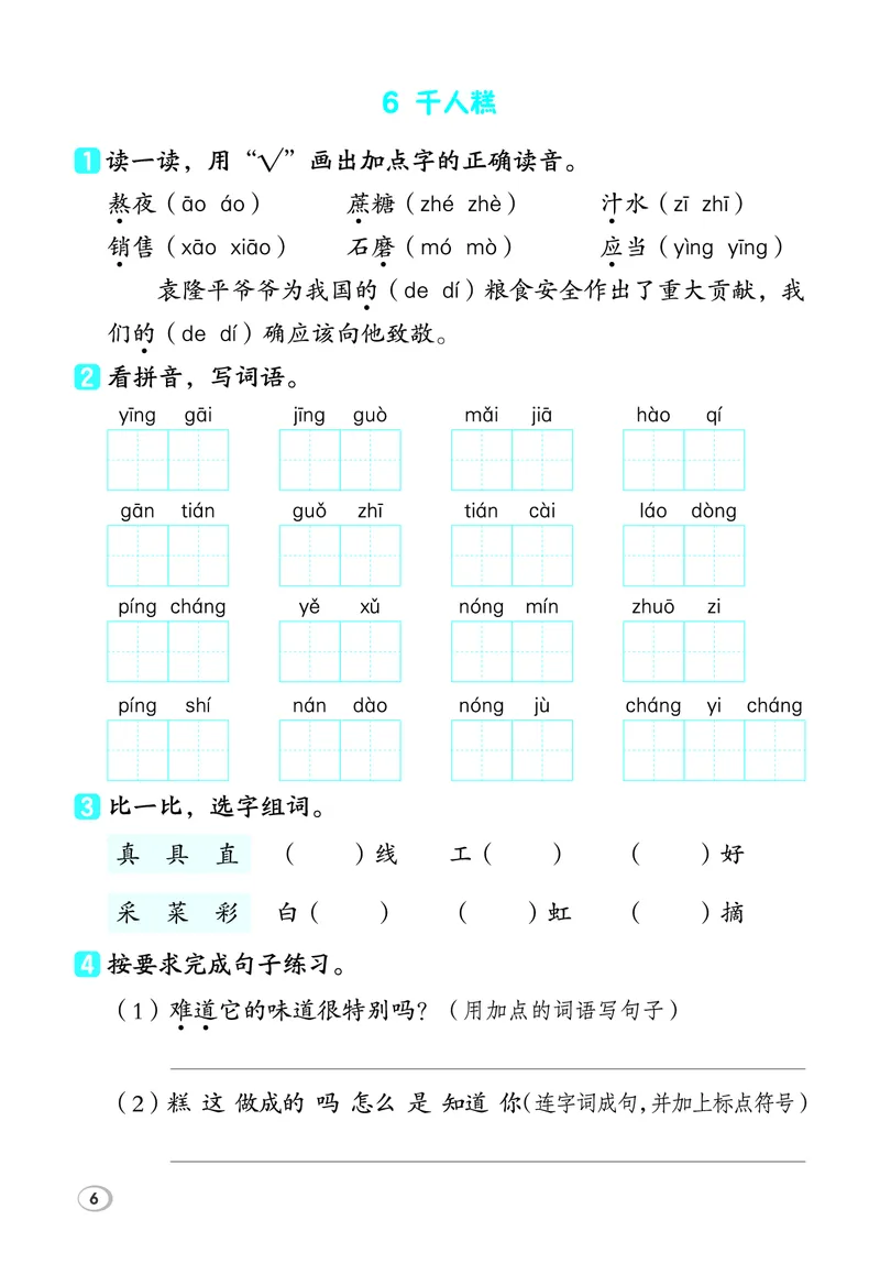 26春2下语文基础一课一练_2026春人教语文基础一课一练