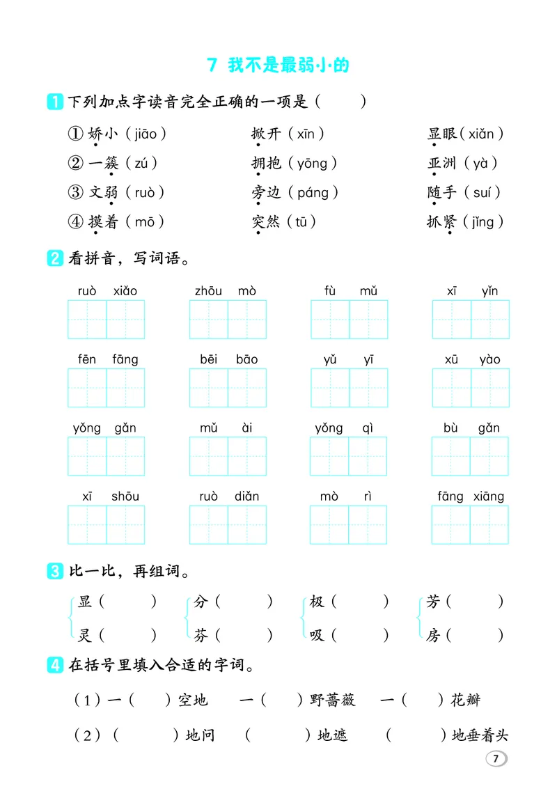26春2下语文基础一课一练_2026春人教语文基础一课一练