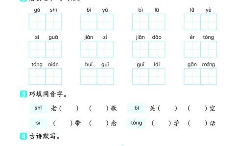 26春2下语文基础一课一练_2026春人教语文基础一课一练