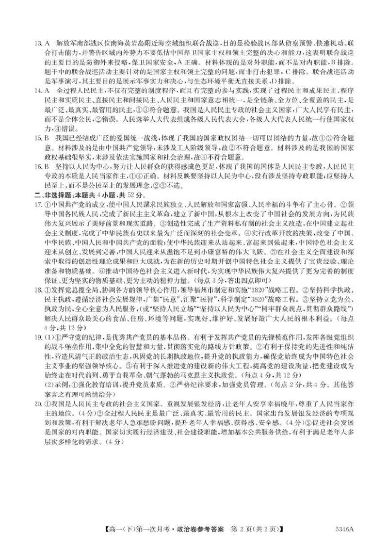 高一政治答案_2025年05月试卷_0507贵州省六盘水市纽绅中学2024-2025学年高一下学期第一次月考（4月）_贵州省六盘水市纽绅中学2024-2025学年高一下学期4月月考政治试题（扫描版含解析）