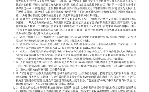 高一政治答案_2025年05月试卷_0507贵州省六盘水市纽绅中学2024-2025学年高一下学期第一次月考（4月）_贵州省六盘水市纽绅中学2024-2025学年高一下学期4月月考政治试题（扫描版含解析）
