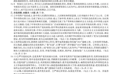 高一政治答案_2025年05月试卷_0507贵州省六盘水市纽绅中学2024-2025学年高一下学期第一次月考（4月）_贵州省六盘水市纽绅中学2024-2025学年高一下学期4月月考政治试题（扫描版含解析）
