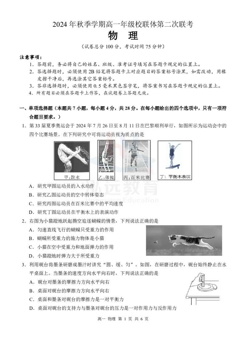 高一物理试题_2024年12月试卷_1207广西河池市2024-2025学年高一上学期12月联盟考试_广西河池市2024-2025学年高一上学期12月联盟考试物理