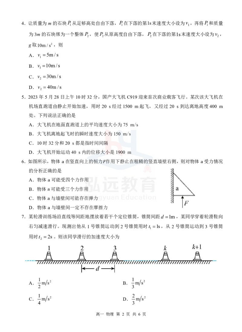 高一物理试题_2024年12月试卷_1207广西河池市2024-2025学年高一上学期12月联盟考试_广西河池市2024-2025学年高一上学期12月联盟考试物理