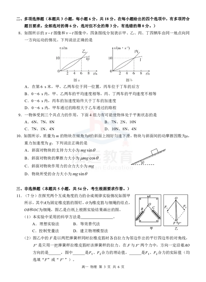 高一物理试题_2024年12月试卷_1207广西河池市2024-2025学年高一上学期12月联盟考试_广西河池市2024-2025学年高一上学期12月联盟考试物理