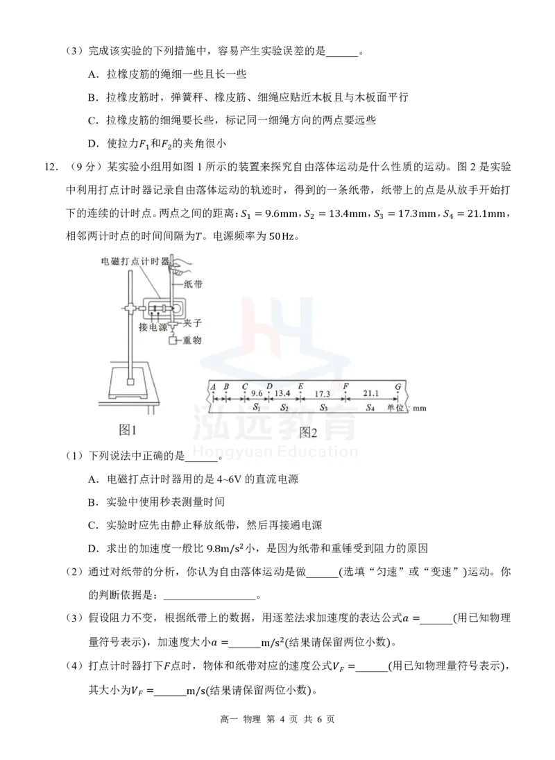 高一物理试题_2024年12月试卷_1207广西河池市2024-2025学年高一上学期12月联盟考试_广西河池市2024-2025学年高一上学期12月联盟考试物理