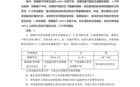 高中生物一轮复习专题训练：第20讲基因突变与基因重组（word含解析）_新高考复习资料_2023年新高考复习资料_一轮复习_名师精选2023届新高考生物一轮复习专题训练卷(word版含解析）