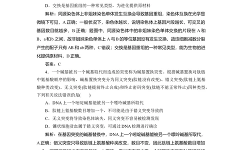 高中生物一轮复习专题训练：第20讲基因突变与基因重组（word含解析）_新高考复习资料_2023年新高考复习资料_一轮复习_名师精选2023届新高考生物一轮复习专题训练卷(word版含解析）