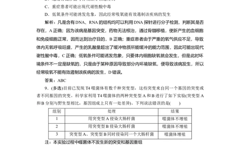高中生物一轮复习专题训练：第20讲基因突变与基因重组（word含解析）_新高考复习资料_2023年新高考复习资料_一轮复习_名师精选2023届新高考生物一轮复习专题训练卷(word版含解析）