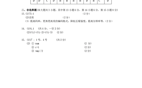 高一质量检测技术选考答案_2026年04月高一试卷_260421浙江省余姚中学2025-2026学年高一下学期4月质量检测试题