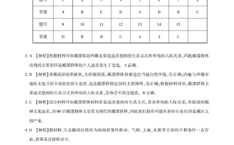 高一期中联考-地理答案_2025年05月试卷_0521湖北省&ldquo;荆、荆、襄、宜四地七校考试联盟&rdquo;2024-2025学年高一下学期期中联考